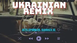 Літо пройшло. Summer is gone - Dj David Braun & Anna Helmut #music #automobile #ukrainemusic