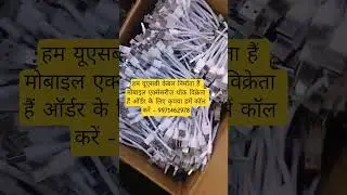data cable khariden direct factory se | Mobile Accessories Wholesale Business| Data Cables Factory