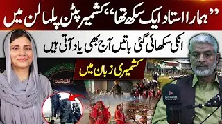 Our Teacher Was a Sikh | Memories from Pattan, Palhalan Kashmir | Kashmir Digital