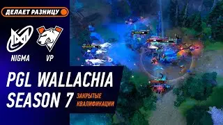 ПРОИГРАВШИЙ ВЫБЫВАЕТ! NIGMA vs VP - ЛУЧШИЕ МОМЕНТЫ - PGL Wallachia Season 7 - Закрытые Квалификации