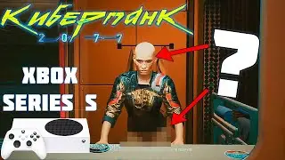 CYBERPUNK 2077 НА XBOX SERIES S / МИНУСЫ И БАГИ ИГРЫ CYBERPUNK 2077