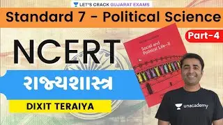 E-04 | Standard 7 | Political Science | રાજ્યશાસ્ત્ર | NCERT | GPSC 2021 | Dixit Teraiya |