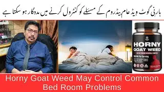 Horny Goat Weed May Control Common Bed Room Problem | Dr Ghulam Abbas Mahessar | Urdu/Hindi