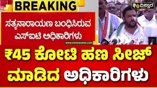 Minister B Nagendra Resign Fix | Congress Leaders Meeting | ₹94.73 ಕೋಟಿ ಬಹುಪಾಲು ಹಣ ಖಾತೆಯಿಂದ ಡ್ರಾ