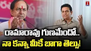 CM KCR Praises Minister KTR At Sircilla Public Meeting | T News