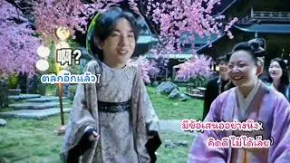 Bts.(ไทยซับ)#มเหสีป่วนรัก #thelegendarylifeofqueenlau #lihongyi #lamuyangzi