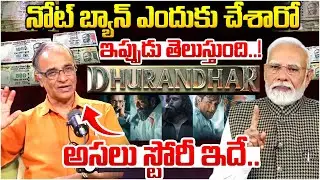 నోట్ బ్యాన్ ఎందుకు చేశారో ఇప్పుడు తెలుస్తుంది..| Suresh Kochattil on Dhurandhar Movie | PM Modi