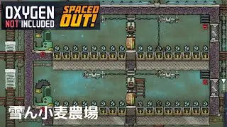 雪ん小麦　Oxygen Not Included 　スリートウィート　ONI