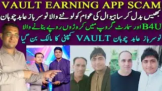 Vaulte Earning App Biggest Scam | Abid Chohan Owner of Vault App | Vault Earning App Review