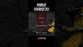 [Lethal Company] Support (was) #LethalCompany #Game #HorrorGame #FunnyVideo #lethalcompanygame #f...