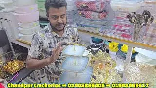 কম দামে  কিনুন  সিজলিং ও ফুড সার্ভার । 