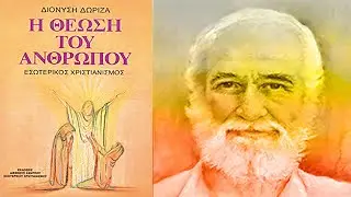 Deification of Man - Inner Christianity