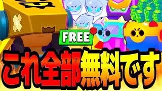 【速報】フィンクス＆ハイチャスキン＆その他大量報酬が全部無料！？運営本気の激アツコミュニティイベント開幕www【ブロスタ】【アプデ情報】