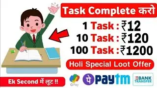 1 Task:₹12 Instant payment। Best Earning App Today। Complete Task And Earn Money Today। New Earning
