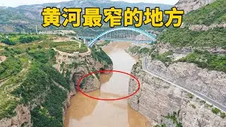 实拍万里黄河！最狭窄的河面仅38米宽，传说是人工开凿出来的！【行迹旅途中】