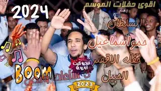 الفنان حمو اسماعيل صوتيات حمادةكلازاحفله لاقصرالحبيل العبابده