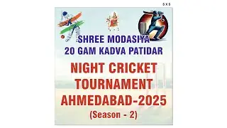 SHREE MODASIYA 20 GAM KADVA PATIDAR NIGHT CRICKET TOURNAMENT AHMEDABAD SEASON 2  || FINAL DAY2025 ||