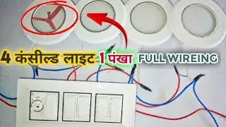 4 बल्ब 1 पंखे की वायरिंग || 4 Bulb 1 Fan Wiring || 5 Switch 1 Fan Regulator Connection in Hindi.