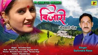 Jamuna Pare Bijori l Latest garhwali jounsari song l surendra rana