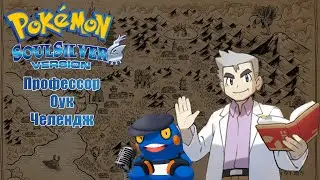 Плавный прогресс [Pok&eacute;mon SoulSilver]