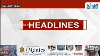 ഇന്നത്തെ പ്രധാനവാർത്തകൾ | Today's Headlines | N Media News