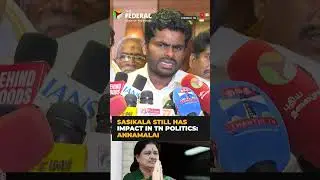 'Sasikala continues to be a key figure in TN politics' | Annamalai | #shorts