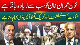 Imran Khan Wants Relief, Not Dialogue: PTI&rsquo;s Confusion Exposed