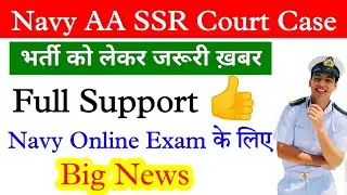Full Support For Navy Online Exam | Indian Navy AA SSR Update Regarding Court Case |