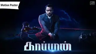 KAAPPAAN - Official Motion Poster | Suriya, Mohan Lal, Arya | K V Anand | Harris Jayaraj