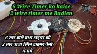 6 Wire Timer Connection || 6Wire Washing Machine Timer Connection || Washing Machine  #workeveryone
