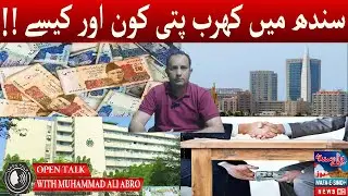 Who are the trillionaires in Sindh and how?