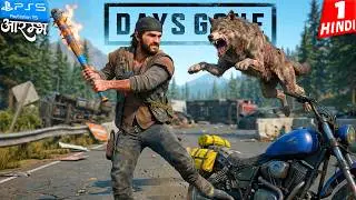 BEST ZOMBIE GAME | DAYS GONE HINDI Walkthrough Gameplay | एक मर्द vs हज़ार मुर्दे