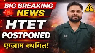 HTET Exam Postponed 😱 | Big Shock for Candidates | New Date Update