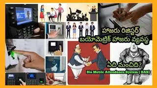Bio Metric Attendance System good or Attendance Register system good ? / PPL Q & Yogi ji Ans ? 
