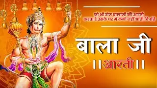 Shri Balaji Aarti 2026 Audio | श्री बालाजी आरती | Powerful Hanuman Bhakti | Amit Kharre
