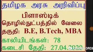 CIPET PLASTIC INDUSTRY JOB 2020
