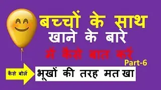 SHORT SENTENCES FOR KIDS  PART -6 | ENGLISH SPEAKING COURSE IN HINDI | VIDEO 20