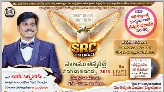 ప్రాణము తెప్పరిల్లే సమాచార సదస్సు || పెద్దాపురం ||