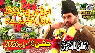 1 Shaban 2026 | Allama Ali Nasir Talhara | Naqshbandiya Sound Narang | MKD