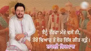 TENU TOHFA MERE WALO NI LOVELY NIRMAN BACHAN BEDIL #punjabi #latest #viralvideo \#trending