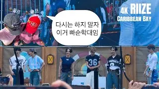 라이즈보러 내가 캐리비안베이를 어 떻 게 가겠냐고 (감)