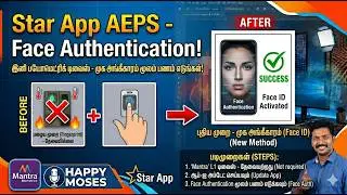 Now Working Star app Aeps எடுப்பதற்கு இனி பயோமெட்ரிக் தேவையில்லை #aeps #aadharatm #starec #vellore