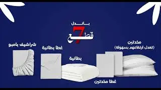 Bamboo Viscose Bedding with DrSleeep for Better Sleep! اكتشف فرش بامبو فيسكوز من دكتور_النووم