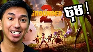 Grounded វគ្គ០២ អាចជិះសត្វបាន !​ 😍🔥