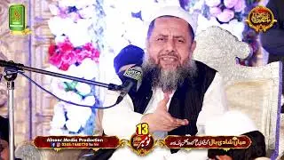 Shan e Panjtan pak aur shan e Sahaba Karam - mufti iqbal chishti - alnoor media 03457440770