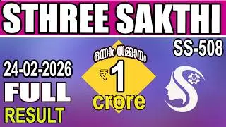 KERALA LOTTERY RESULT| FULL RESULTSTHREE SAKTHI bhagyakuri SS508|Kerala Lottery Result Today|LIVE