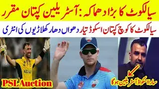 Australian Star to Lead Sialkot in PSL? Huge Update for Pakistan Super League|Big Move in PSL 2026