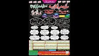 Live Matamdari​ 17/18 Rajab 2026 Marzi Pura Jhang @Jafri Azadari