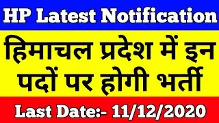 HP New Job Recruitment 2020 | latest hp jobs notification 2020 | Himachal Latest Jobs 2020-21