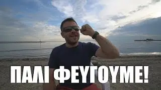 TRAVEL UPDATE & TRAILER ΠΑΡΓΑ-ΠΑΞΟΙ-ΑΧΕΡΟΝΤΑΣ